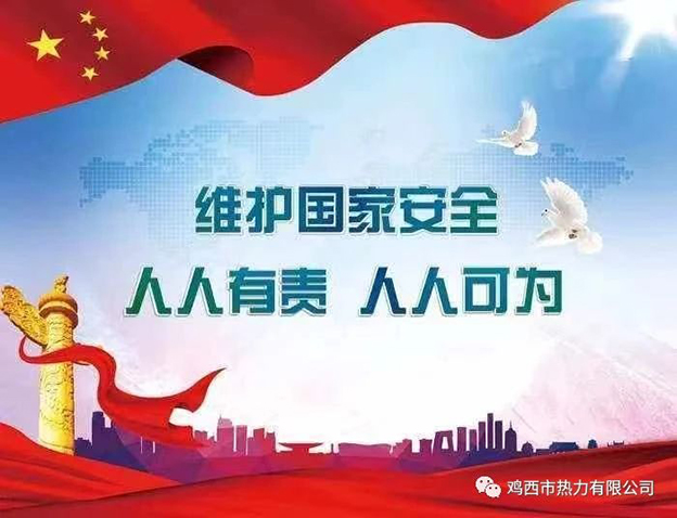 【省委國安辦、省國家安全廳宣】增強(qiáng)全民國家安全意識和素養(yǎng)，筑牢國家安全人民防線